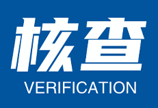 姓名、身份证号实名验证-核查网